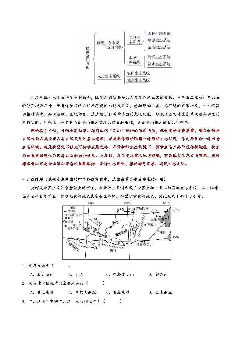 中考地理【热点·重点·难点】专练热点12走进生态系统(原卷版+解析)第2页