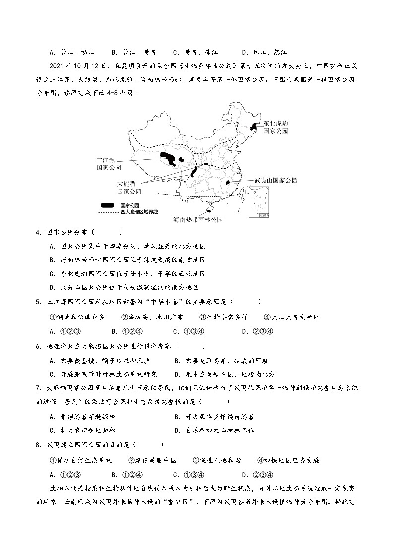 中考地理【热点·重点·难点】专练热点12走进生态系统(原卷版+解析)第3页