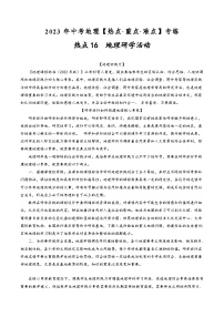 中考地理【热点·重点·难点】专练热点16地理研学活动(原卷版+解析)