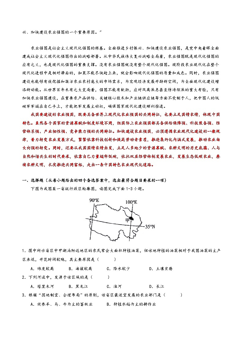 中考地理【热点·重点·难点】专练热点17建设农业强国(原卷版+解析)第2页