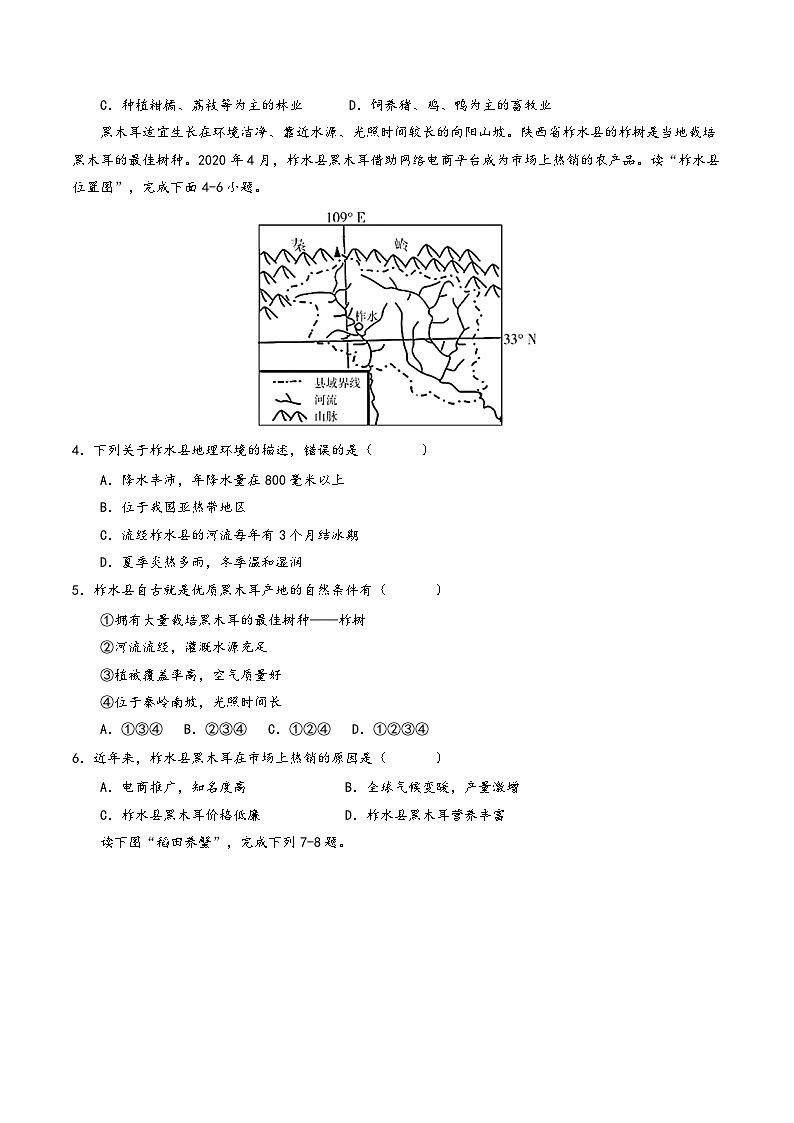 中考地理【热点·重点·难点】专练热点17建设农业强国(原卷版+解析)第3页