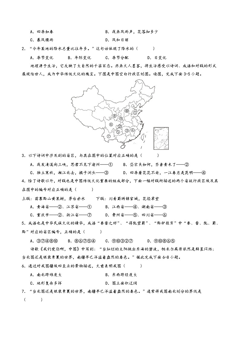 中考地理【热点·重点·难点】专练热点18地理跨学科教育(原卷版+解析)第3页