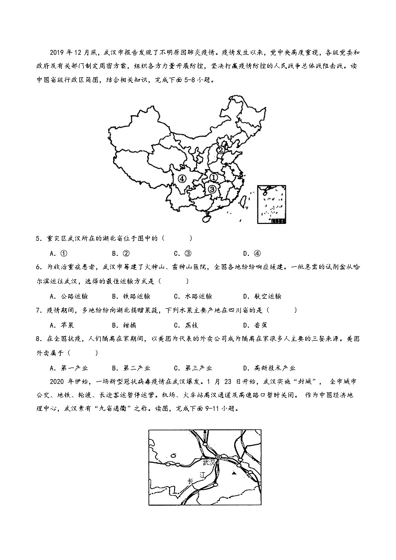 中考地理【热点·重点·难点】专练热点19物流业现状与发展趋势(原卷版+解析)第3页