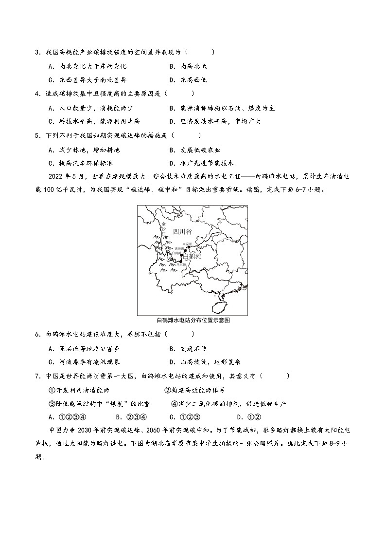 中考地理【热点·重点·难点】专练热点20碳达峰和碳中和(原卷版+解析)第3页