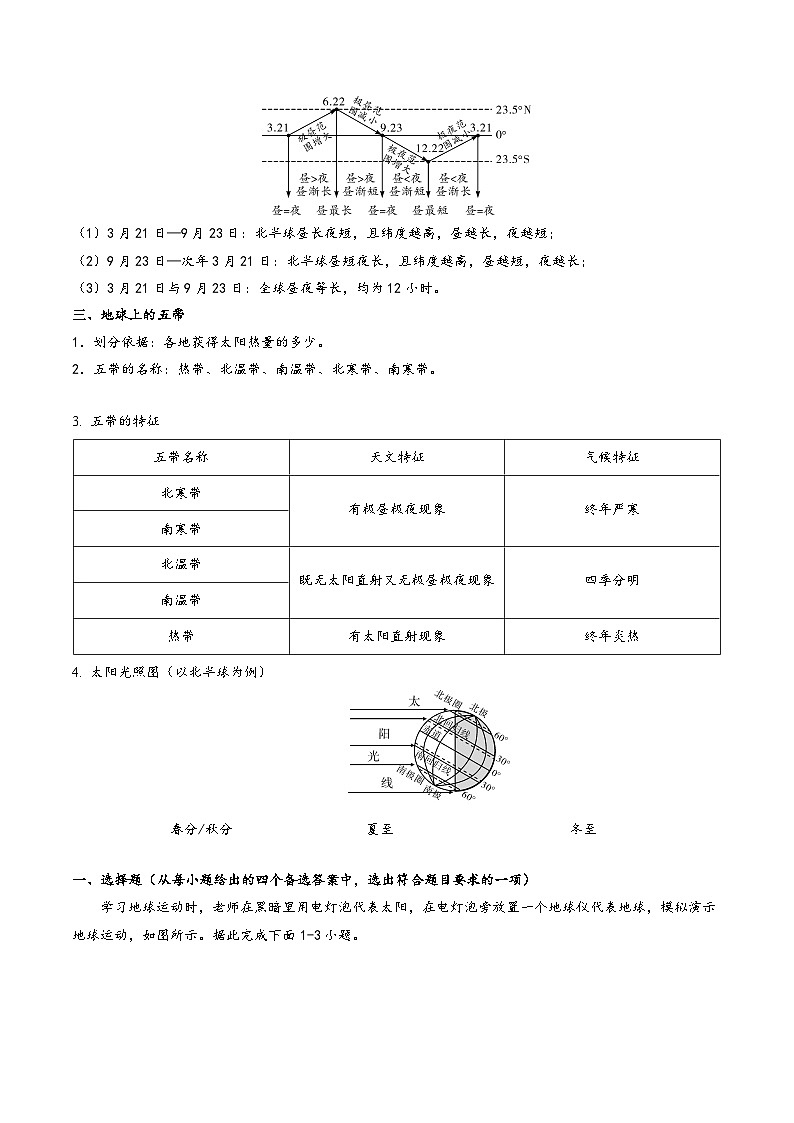 中考地理【热点·重点·难点】专练重难点02地球的运动(原卷版+解析)第3页