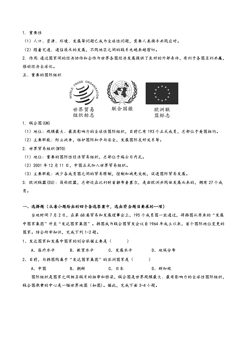 中考地理【热点·重点·难点】专练重难点08发展与合作(原卷版+解析)第2页