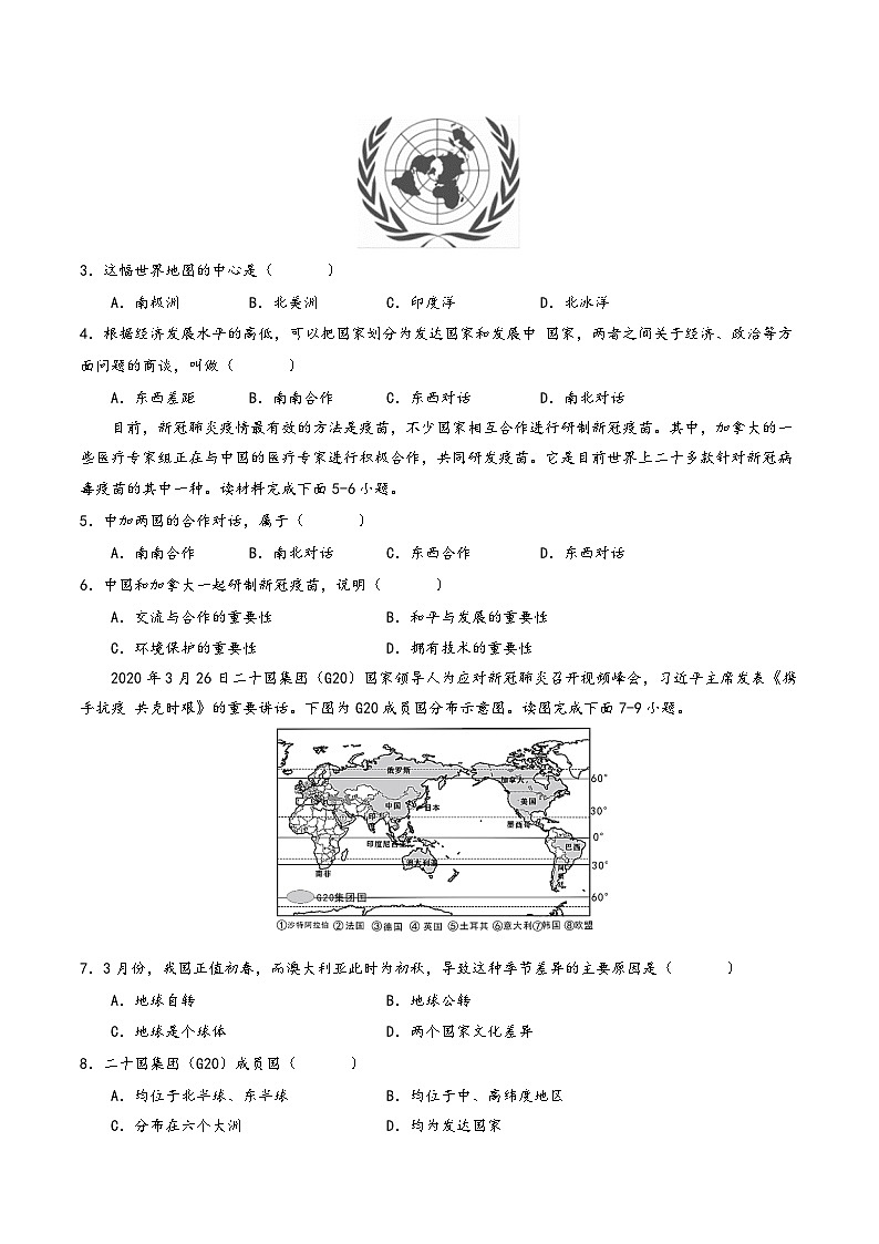 中考地理【热点·重点·难点】专练重难点08发展与合作(原卷版+解析)第3页