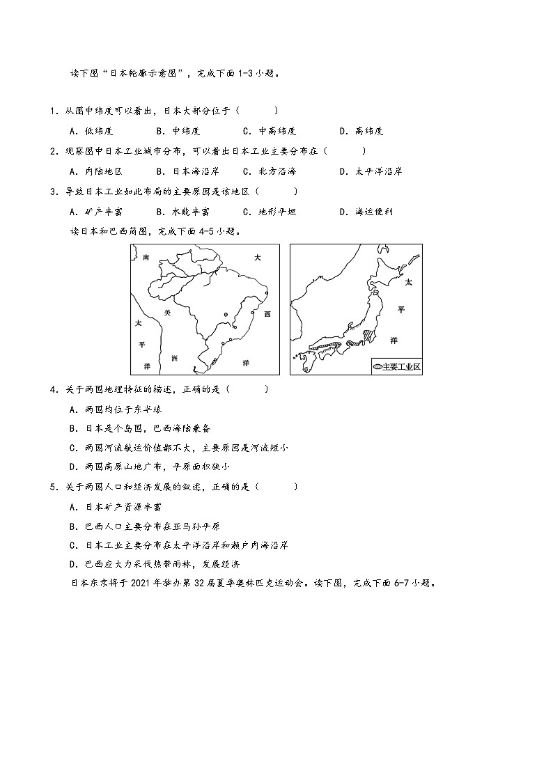 中考地理【热点·重点·难点】专练重难点10日本(原卷版+解析)第3页