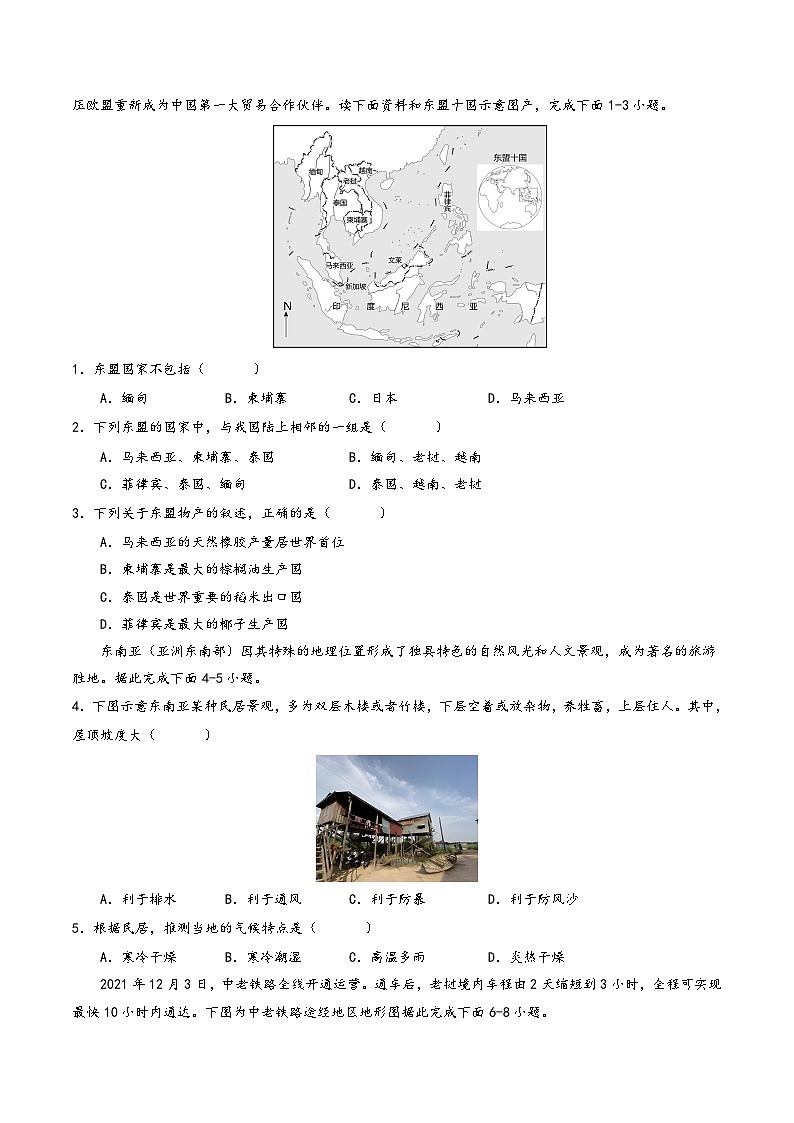 中考地理【热点·重点·难点】专练重难点11东南亚(原卷版+解析)第3页