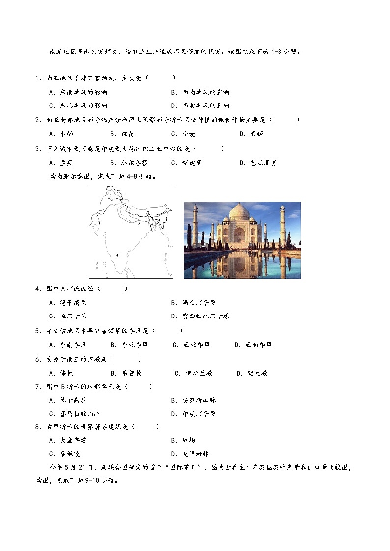 中考地理【热点·重点·难点】专练重难点12印度(原卷版+解析)第3页