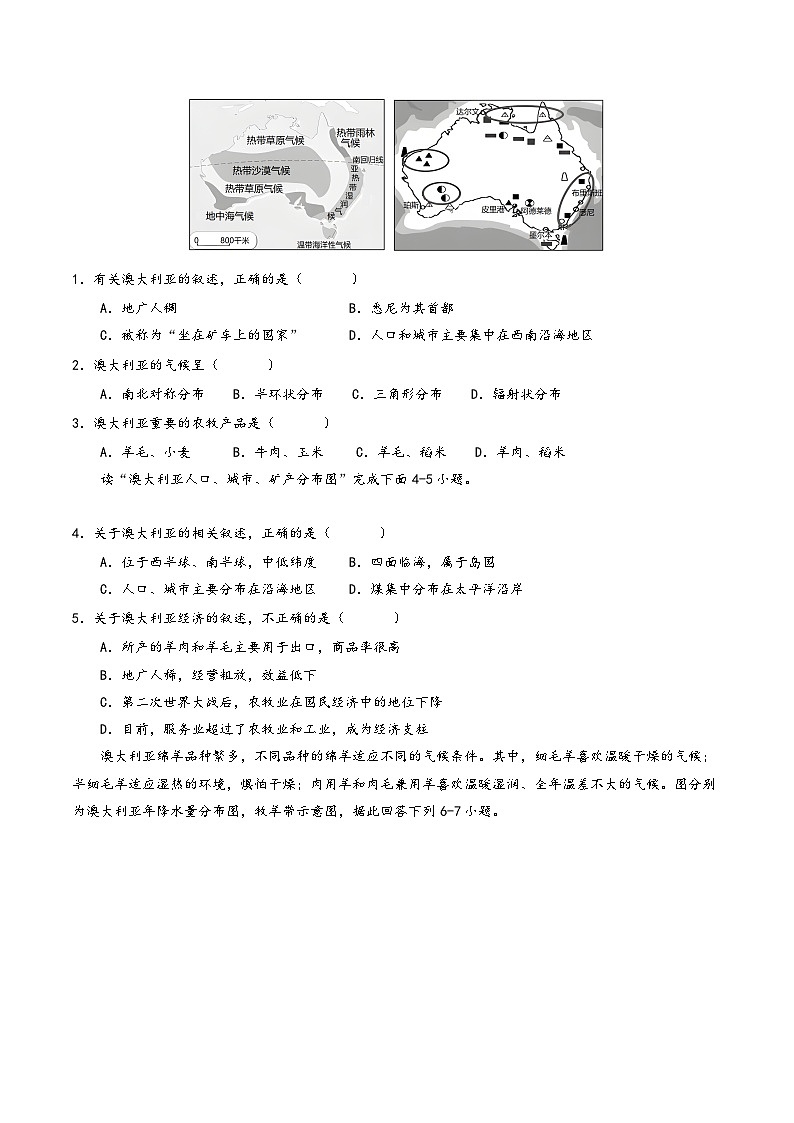 中考地理【热点·重点·难点】专练重难点17澳大利亚(原卷版+解析)第3页