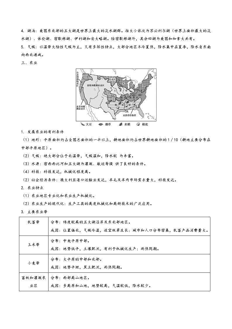 中考地理【热点·重点·难点】专练重难点18美国(原卷版+解析)第2页