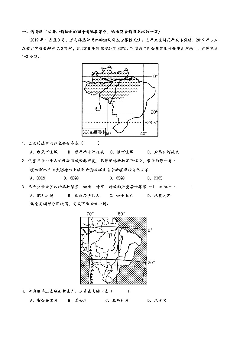 中考地理【热点·重点·难点】专练重难点19巴西(原卷版+解析)第3页