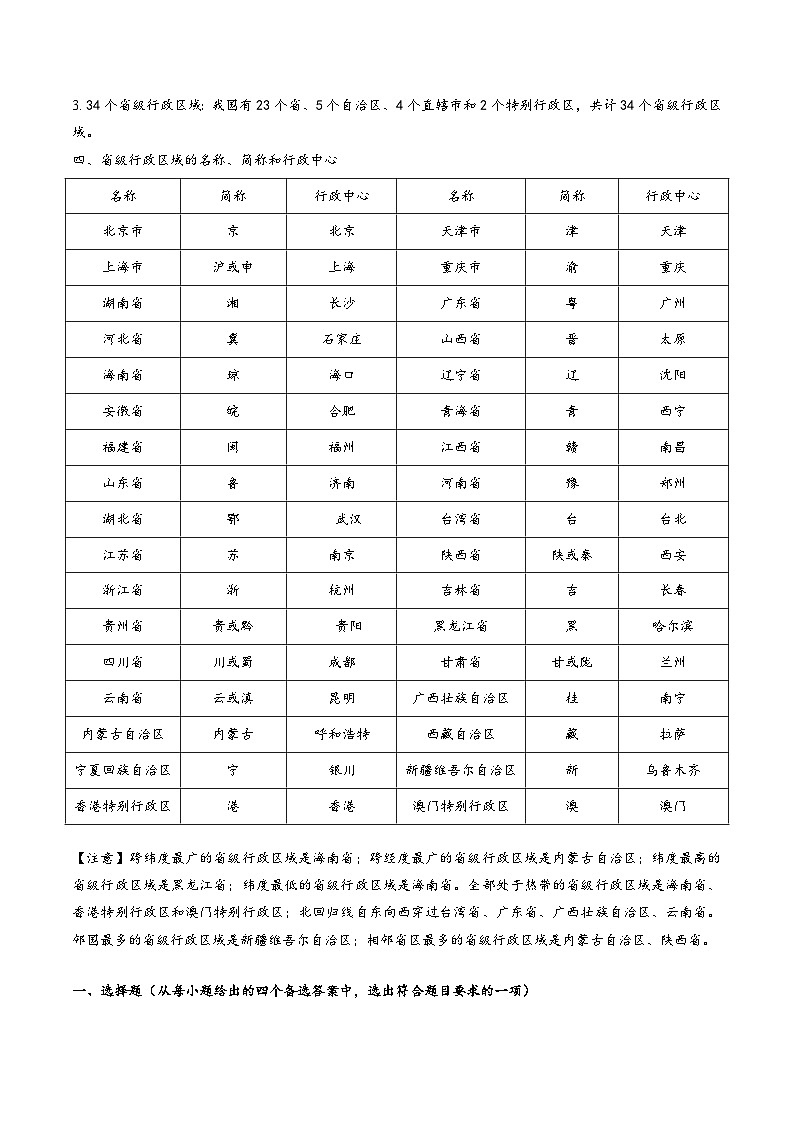 中考地理【热点·重点·难点】专练重难点21中国的疆域(原卷版+解析)第3页