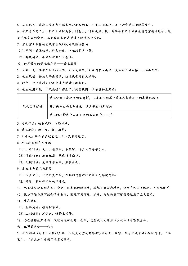 中考地理【热点·重点·难点】专练重难点32北方地区(原卷版+解析)第3页