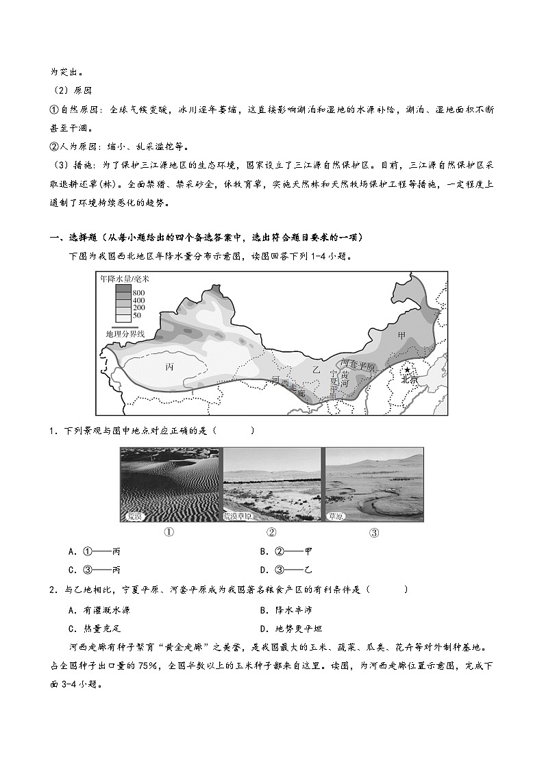 中考地理【热点·重点·难点】专练重难点34西北地区和青藏地区(原卷版+解析)第3页