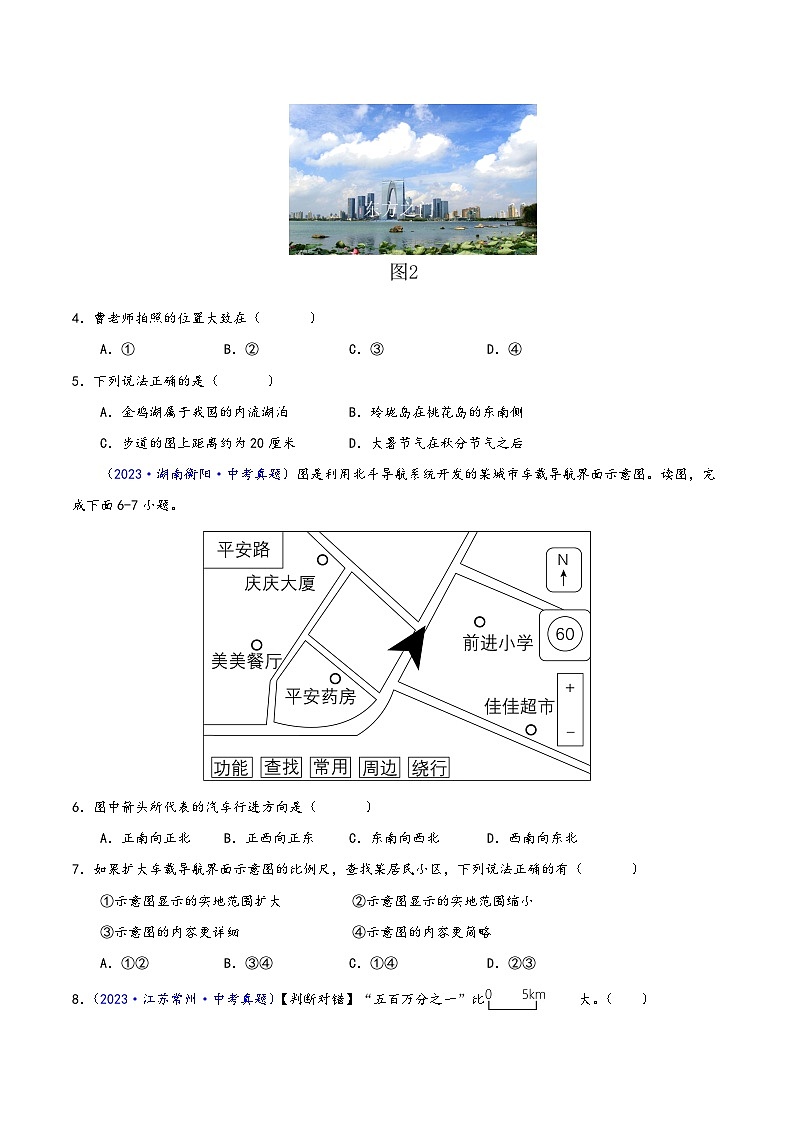 中考地理真题分项汇编(全国通用)专题02地图(第01期)(原卷版+解析)02