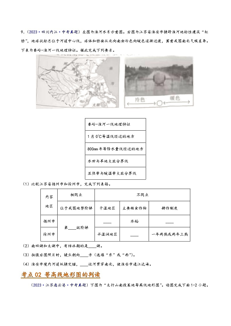 中考地理真题分项汇编(全国通用)专题02地图(第01期)(原卷版+解析)03