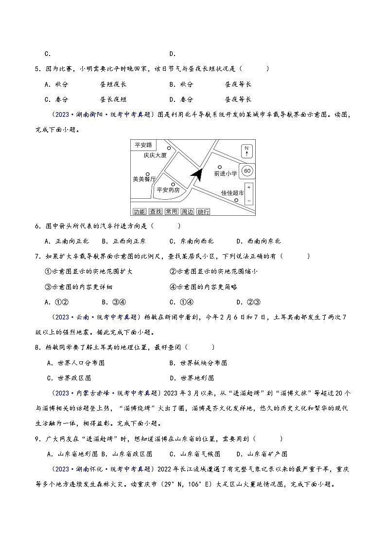 中考地理真题分项汇编(全国通用)专题02地图(第02期)(原卷版+解析)第2页