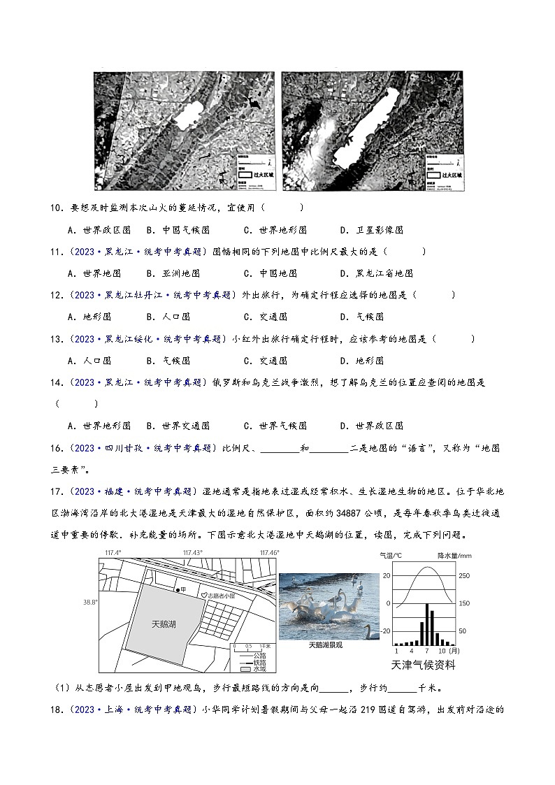 中考地理真题分项汇编(全国通用)专题02地图(第02期)(原卷版+解析)第3页