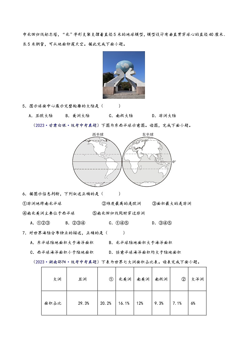 中考地理真题分项汇编(全国通用)专题03陆地和海洋(第02期)(原卷版+解析)第2页