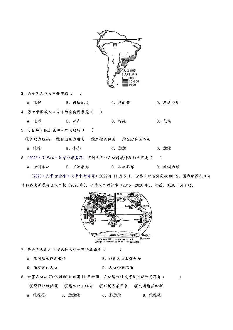 中考地理真题分项汇编(全国通用)专题05居民与聚落、发展与合作(第02期)(原卷版+解析)第2页
