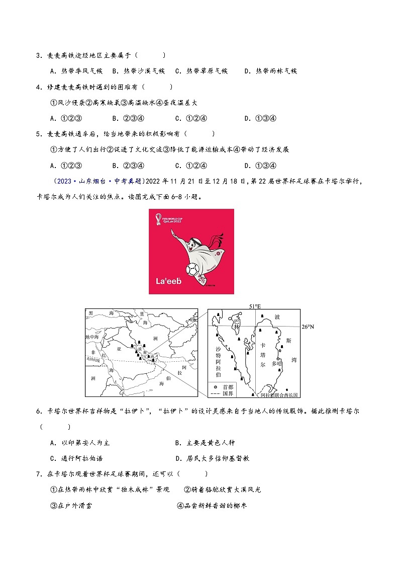 中考地理真题分项汇编(全国通用)专题07东半球其他地区和国家(第01期)(原卷版+解析)第2页