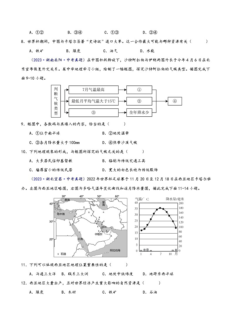中考地理真题分项汇编(全国通用)专题07东半球其他地区和国家(第01期)(原卷版+解析)第3页