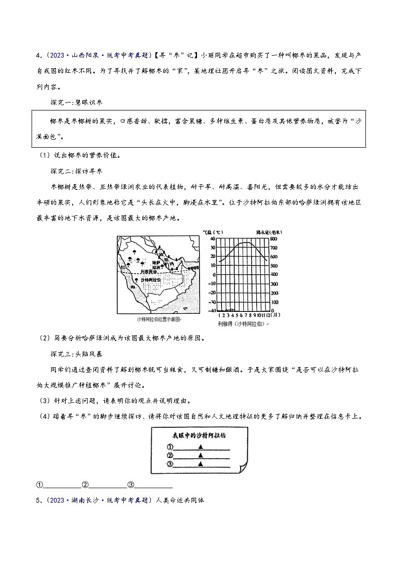 中考地理真题分项汇编(全国通用)专题07东半球其他地区和国家(第02期)(原卷版+解析)第2页