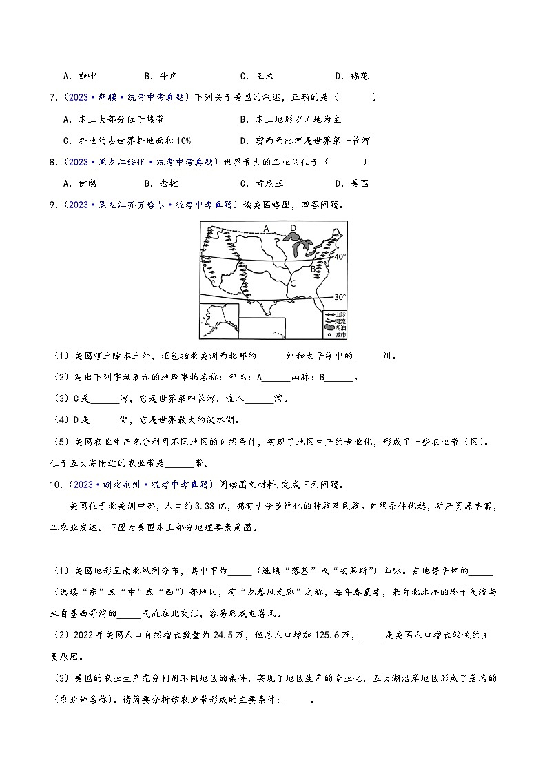 中考地理真题分项汇编(全国通用)专题08西半球的地区和国家、极地地区、地区综合(第02期)(原卷版+解析)第2页