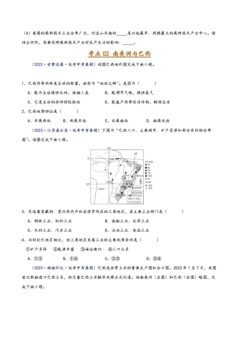 中考地理真题分项汇编(全国通用)专题08西半球的地区和国家、极地地区、地区综合(第02期)(原卷版+解析)第3页