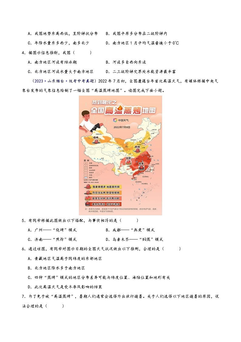 中考地理真题分项汇编(全国通用)专题10我国的自然环境(第02期)(原卷版+解析)第3页