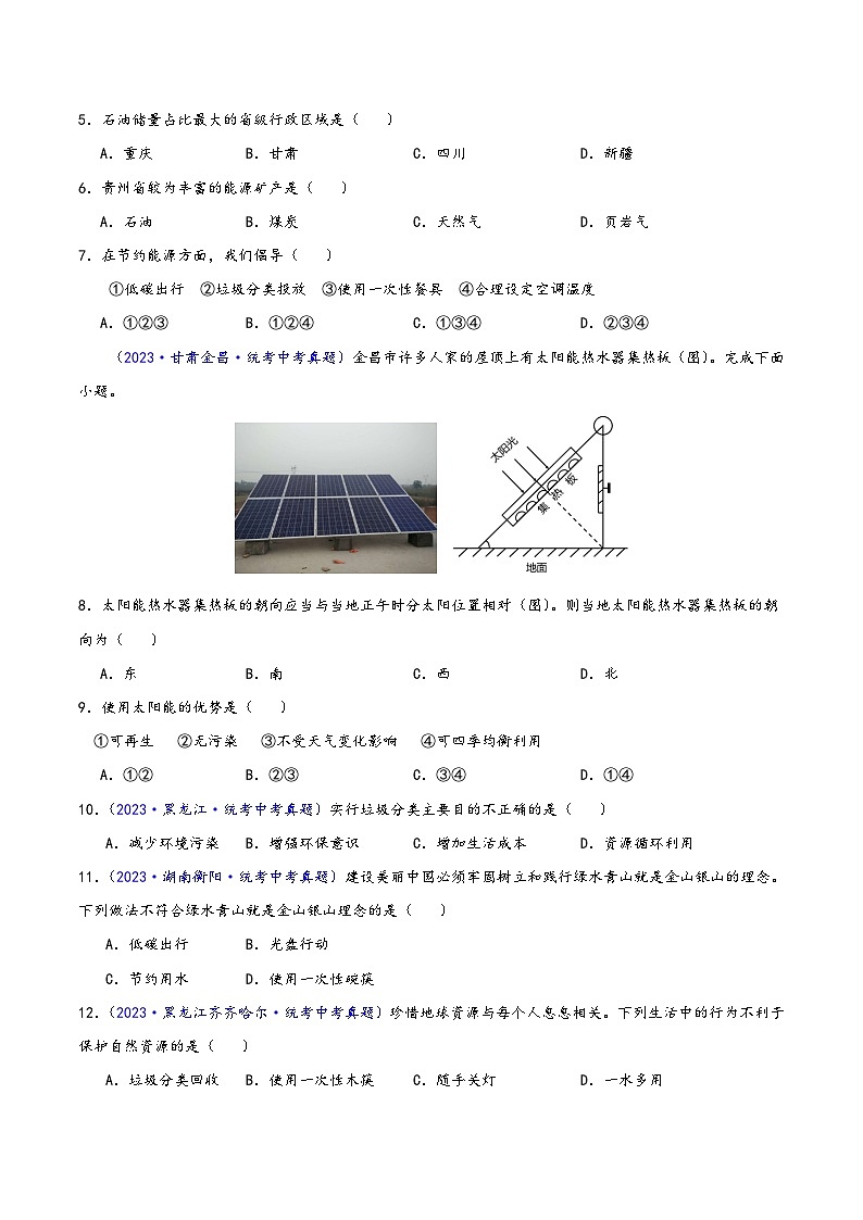 中考地理真题分项汇编(全国通用)专题11我国的自然资源(第02期)(原卷版+解析)第2页