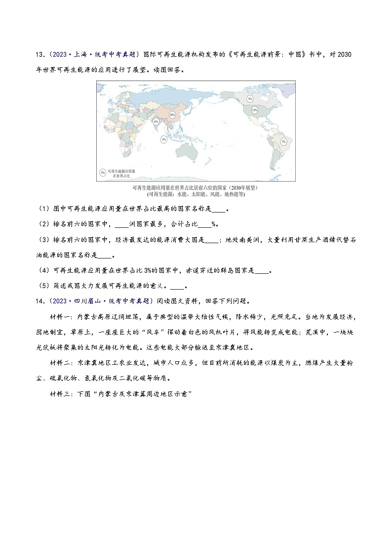中考地理真题分项汇编(全国通用)专题11我国的自然资源(第02期)(原卷版+解析)第3页