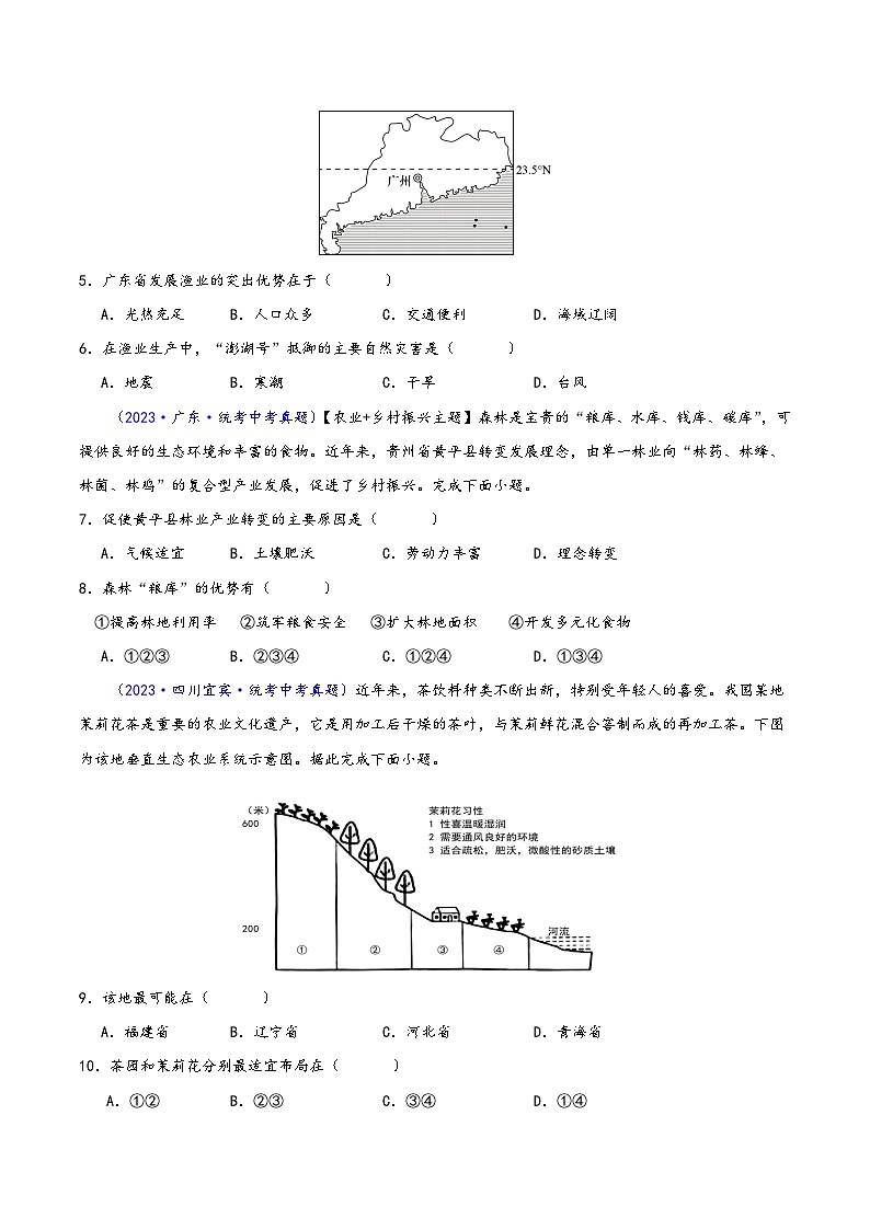 中考地理真题分项汇编(全国通用)专题12我国的经济发展(第02期)(原卷版+解析)02