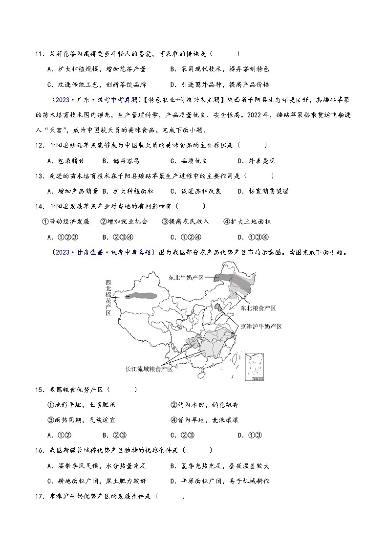 中考地理真题分项汇编(全国通用)专题12我国的经济发展(第02期)(原卷版+解析)03