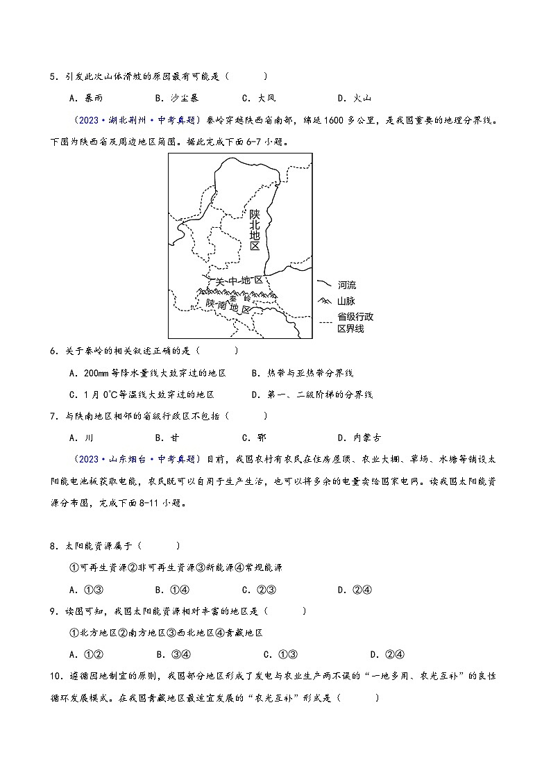 中考地理真题分项汇编(全国通用)专题13我国的地理差异(一)(第01期)(原卷版+解析)02
