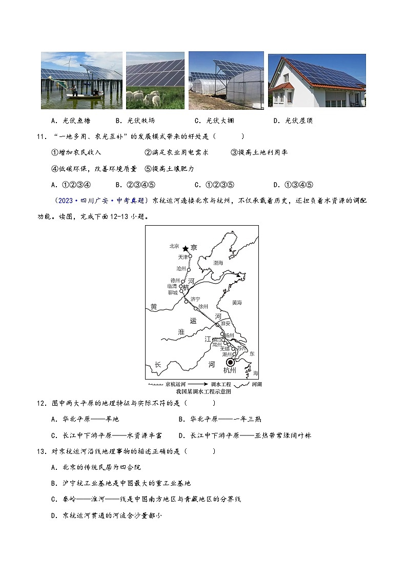 中考地理真题分项汇编(全国通用)专题13我国的地理差异(一)(第01期)(原卷版+解析)03
