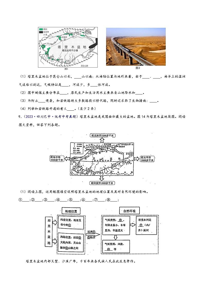 中考地理真题分项汇编(全国通用)专题14我国的地理差异(二)(第02期)(原卷版+解析)03