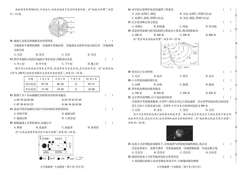 2024——2025学年上学期云南省曲靖市七年级地理期中考试卷第2页