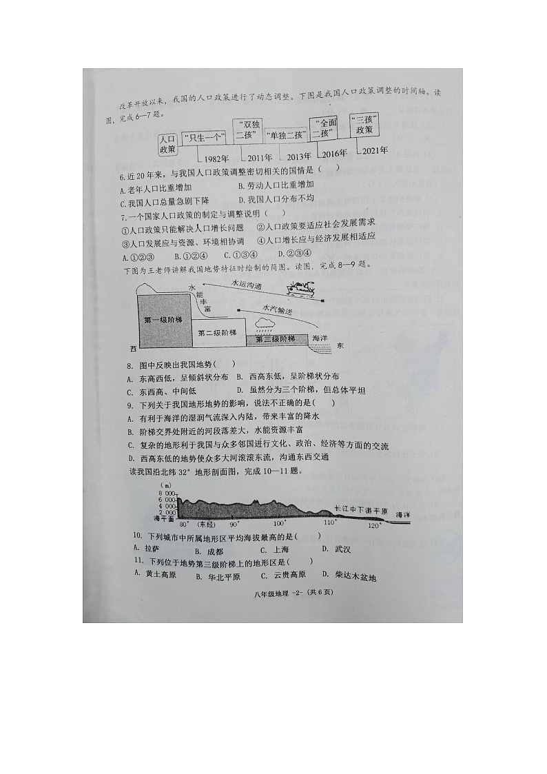 息县期中考试八年级地理第2页