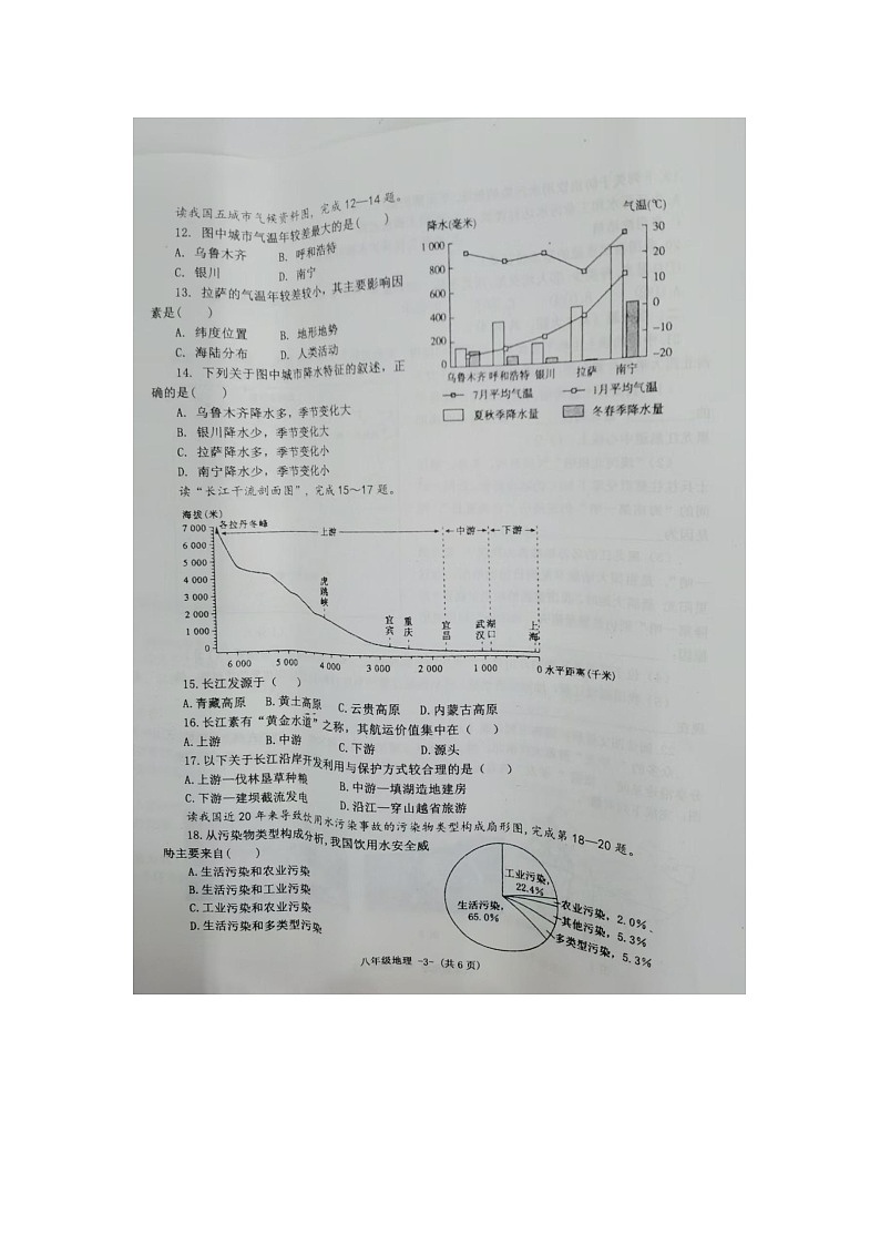 息县期中考试八年级地理第3页
