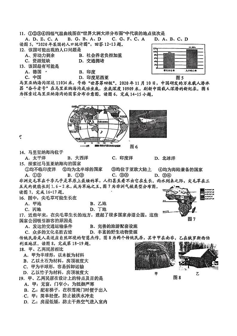 2024-2025学年第一学期期中八年级地理第2页