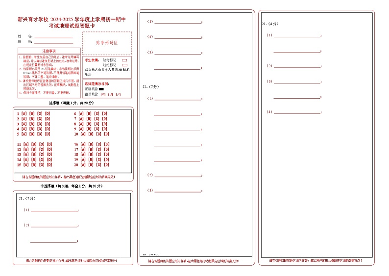 2024-2025学年度初一期中考试答题卡第1页