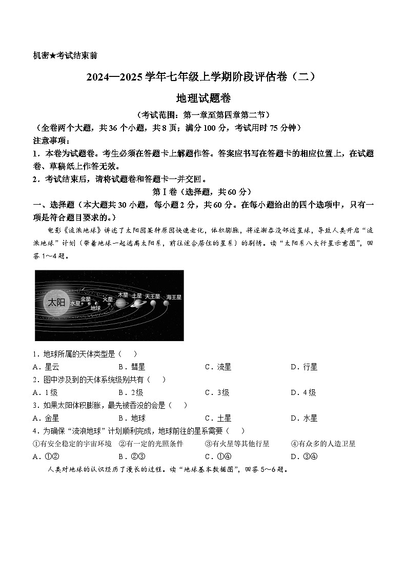 云南省曲靖市2024-2025学年七年级上学期期中地理试卷第1页