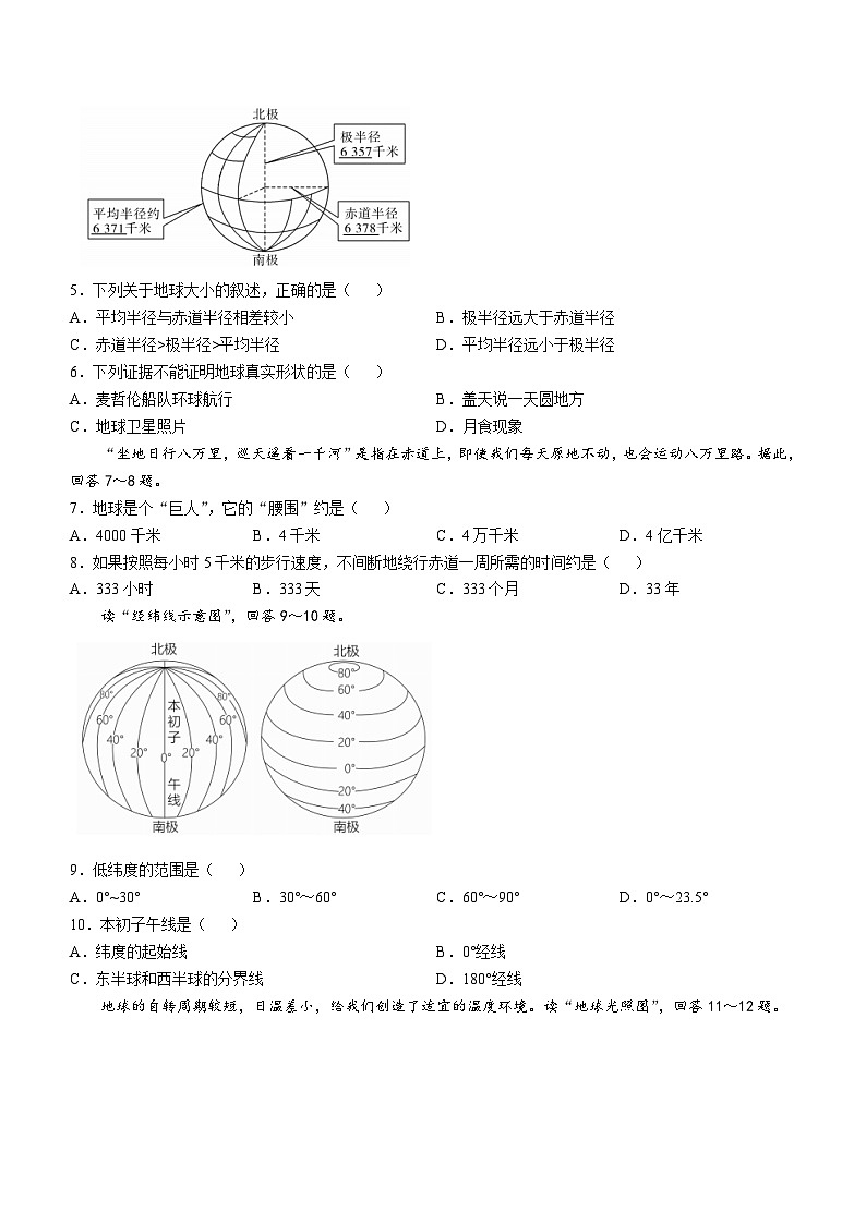 云南省曲靖市2024-2025学年七年级上学期期中地理试卷第2页