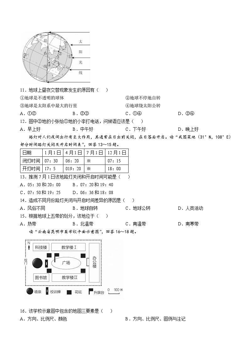 云南省曲靖市2024-2025学年七年级上学期期中地理试卷第3页