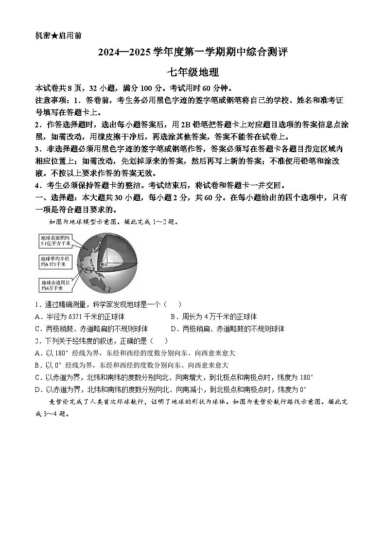 广东省河源市紫金县2024-2025学年七年级上学期期中考试地理试题01