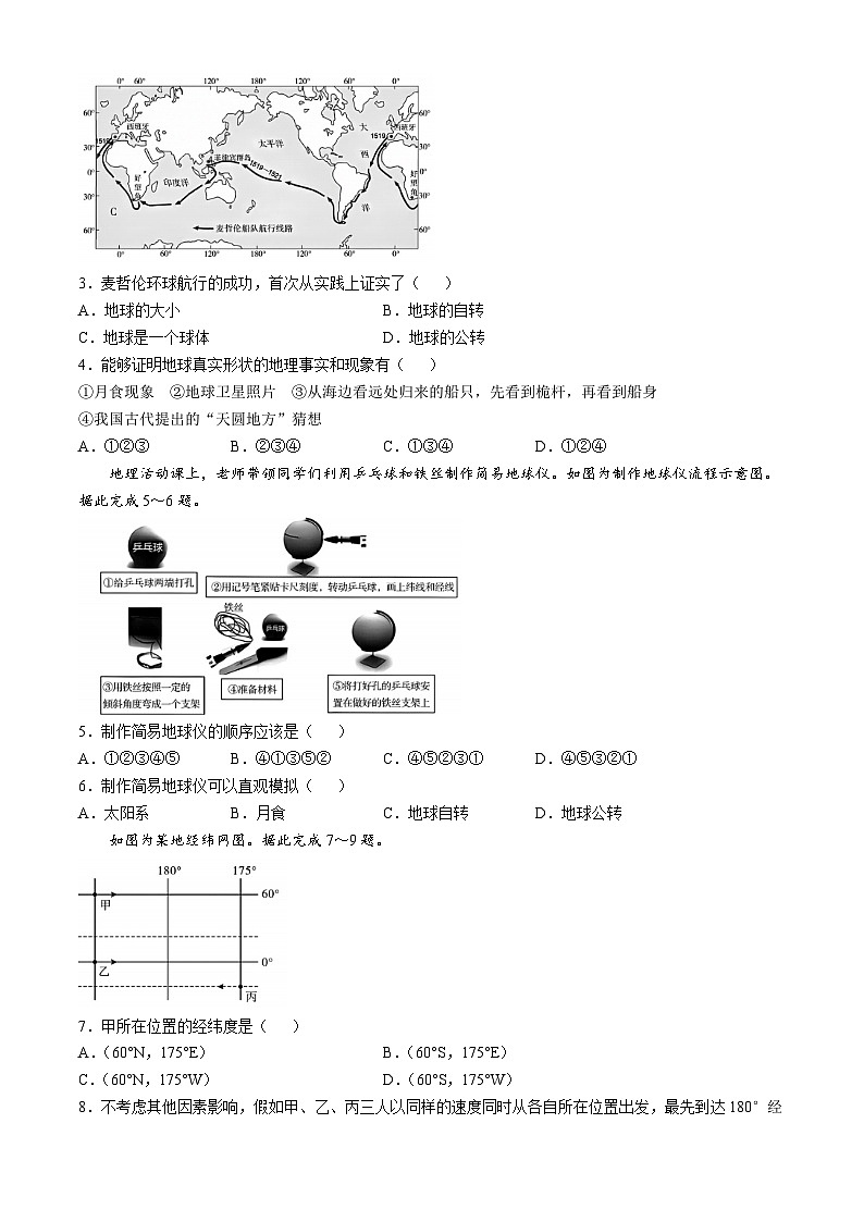 广东省河源市紫金县2024-2025学年七年级上学期期中考试地理试题02