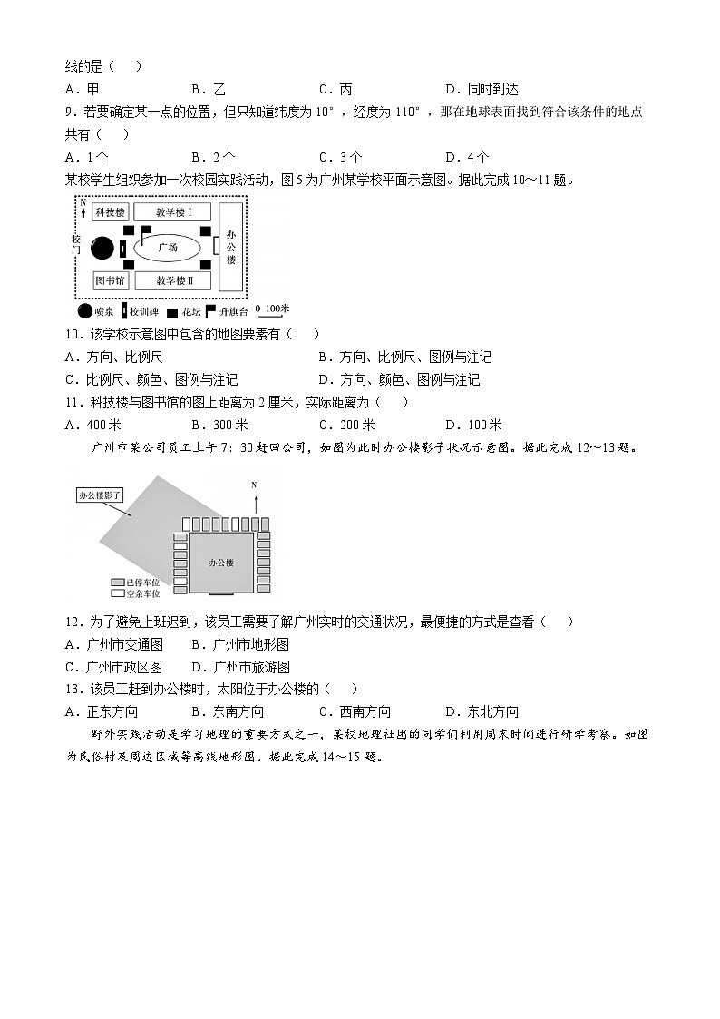 广东省河源市紫金县2024-2025学年七年级上学期期中考试地理试题03